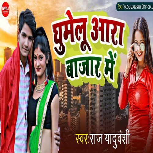 Ghumelu Aara Bajar Mein