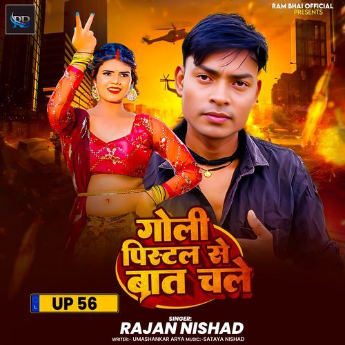 Goli Pistal Se Baat Chale