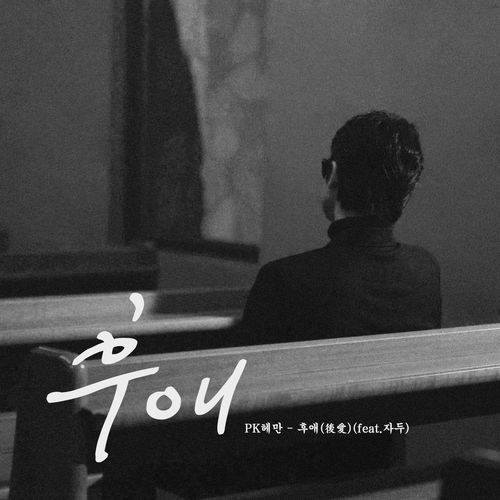 After Love (feat. Jadu) cover art
