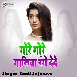 Gore Gore Galiya Rangel Dede