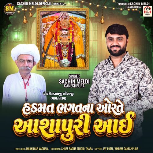 Hadmat Bhagat Na Orate Aashapuri Aai