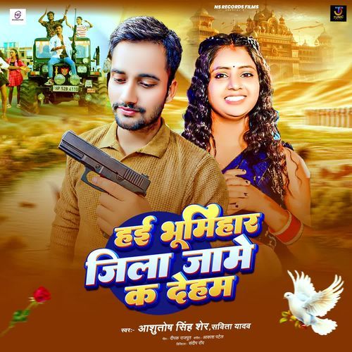 Hae Bhumihar Jila Jaame Ka Deham