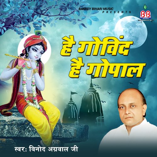 Hai Govind Hai Gopal