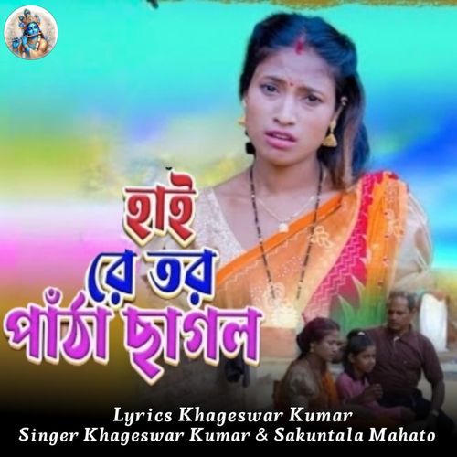 Hai Re Tor Patha Chhagal