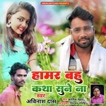 Hamar Bohu Katha Sunenay