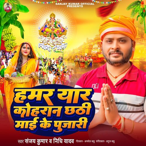 Hamar Yaar Kohran Chhathi Mai Ke Pujari