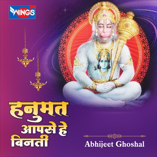Hanumat Aapse Hai Binati