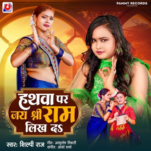 Hathwa Par Jai Shree Ram Likh Da cover art