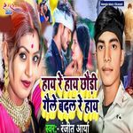 Hay Re Hay Chhoudi Gelai Badal Re Hay