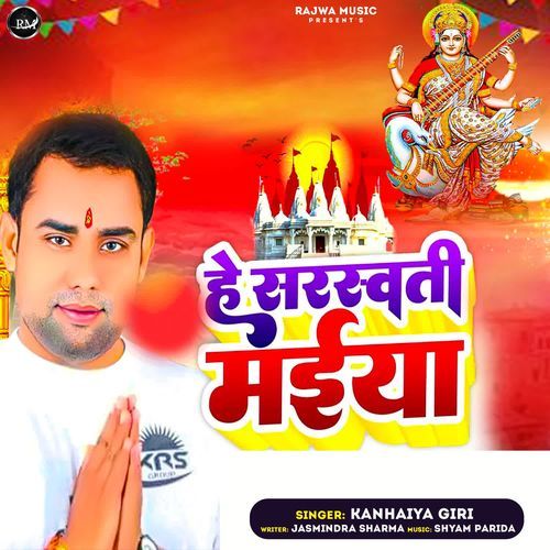He Saraswati Maiya
