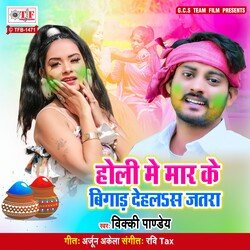 Holi Me Maar Ke Bigad Dehalas Jatara-PQRZWRN8dUo