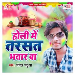 Holi Me Tarsat Bhatar Ba-Qj4EXllSYks