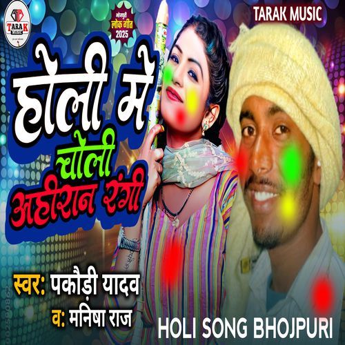 holi milan album by pawan singh