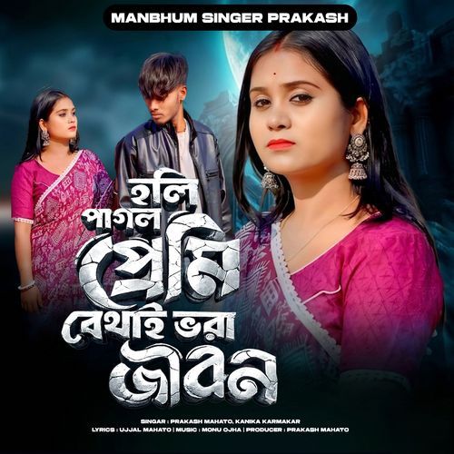 Holi Pagal Preme Bthai Bhora Jibon