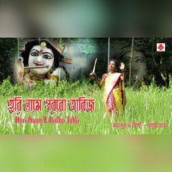 Hori Naam E Porbo Tabij