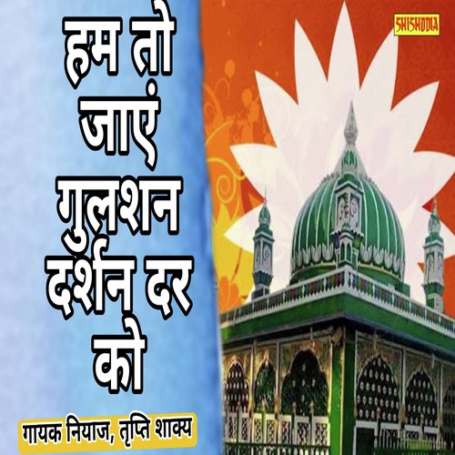 Hum To Jayen Gulshan Darshan Dar Ko