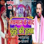 JAYMAL KE BAAD DULHE KI HATYA