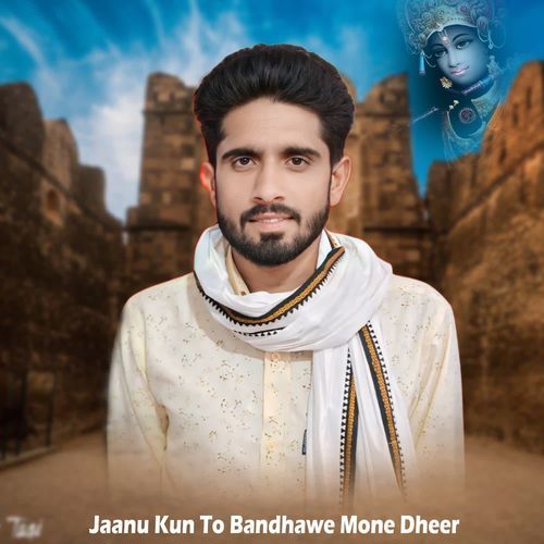 Jaanu Kun To Bandhawe Mone Dheer
