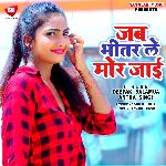 Jab Bhitar Le Mor Jai