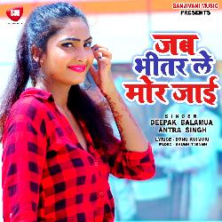 Jab Bhitar Le Mor Jai
