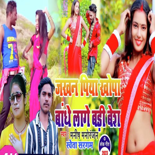Jagan Piya Khopa  Bandhe Lage  Bari Besh
