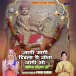 Jagi Jagi Diwla Ri Jyota Jagi Ho Bhomiyaji Choturam ji