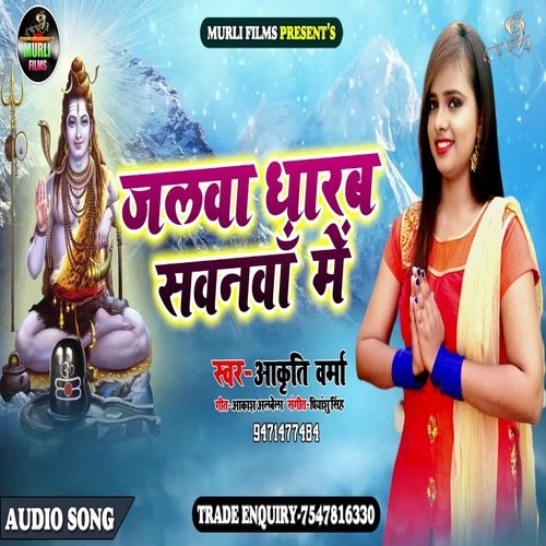 Jalwa Dharb Sawanwa Me (Bhakti Song)