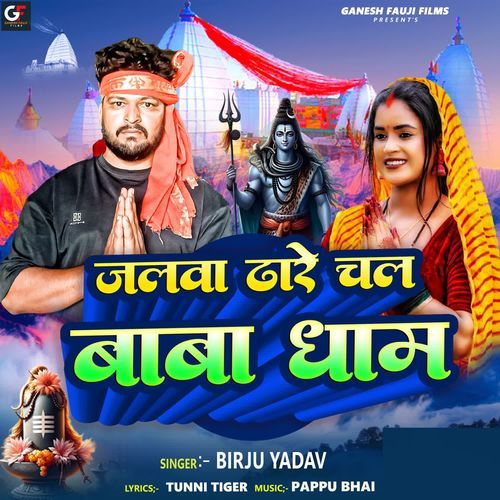 Jalwa Dhare Chal Baba Dham