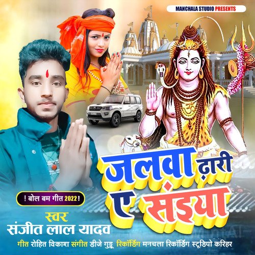 Jalwa Dhari Ae Saiya (Maithili)