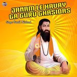 Janam Le Havay Ga Guru Ghasidas