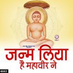 Janm Liya Hai Mahaaveer Ne