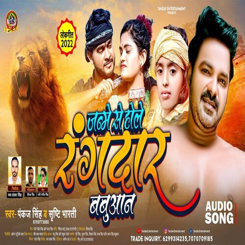 Janme Se Hole Rangdar bauan (Bhojpuri Song)