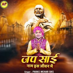 Jap Sai Daam Is Jiwan Mein