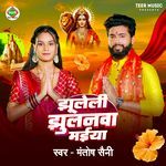 Jhuleli Jhulawa Maiya