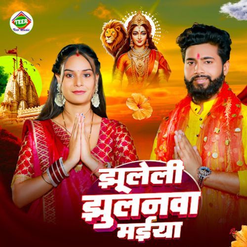 Jhuleli Jhulawa Maiya