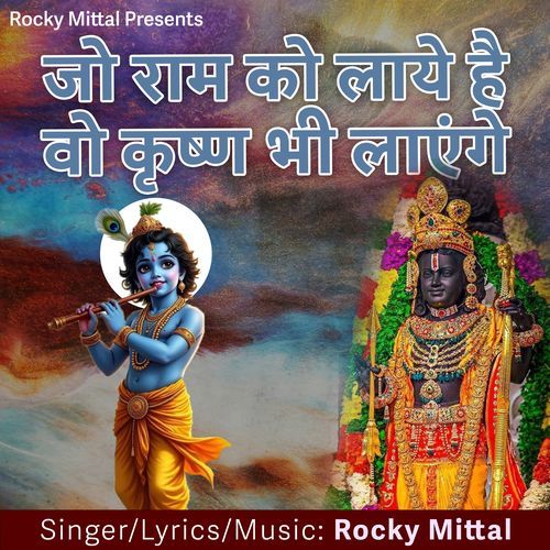Jo Ram Ko Laye Hai Wo Krishna Bhi Layenge
