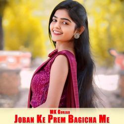 Joban Ke Prem Bagicha Me