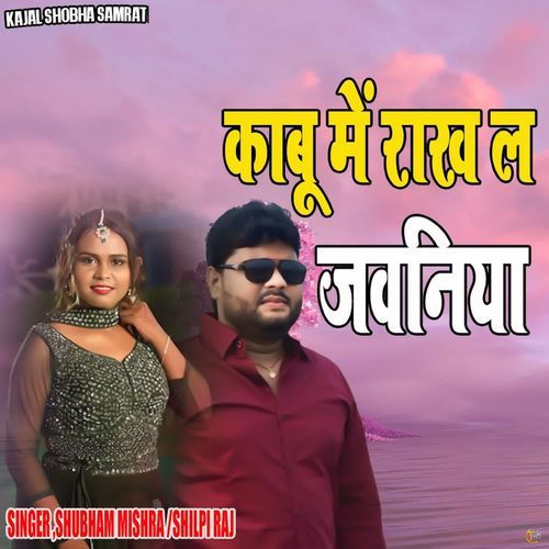 Kabu Me Rakh L Jawniya