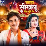 Kaha Sikhlu Dil Tore Ke