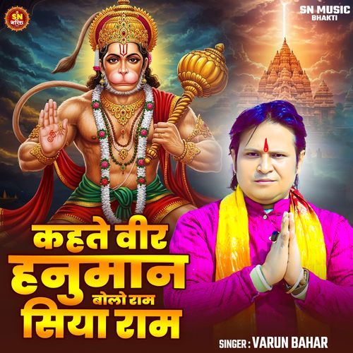 Kahate Veer Hanuman Bolo Ram Shiya Ram