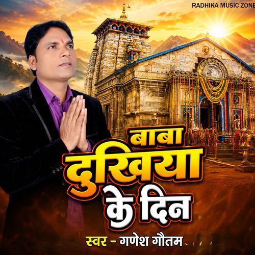 Kahiya Harab Baba Duhkhiya Ke Din Baba Garibak Din