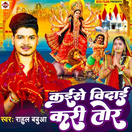 Kaise Bidai Kari Tor