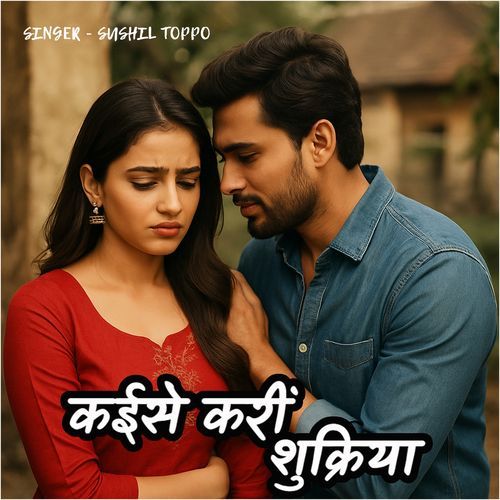 Kaise Kareen Shukriya