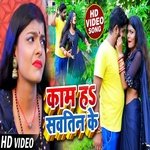 Kam Hai Sawtin Ke (Bhojpuri Song)