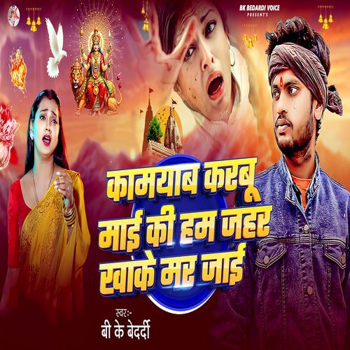 Kamyab Karbu Mai Ki Ham Jahar Khake Mar Jai