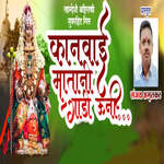 Kanbai Matani Gadi Uni