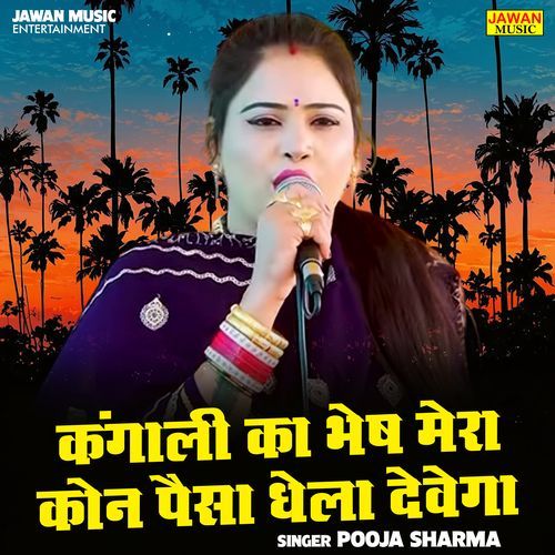 Kangali Ka Bhesh Mera Kon Paisa Dhela Devega