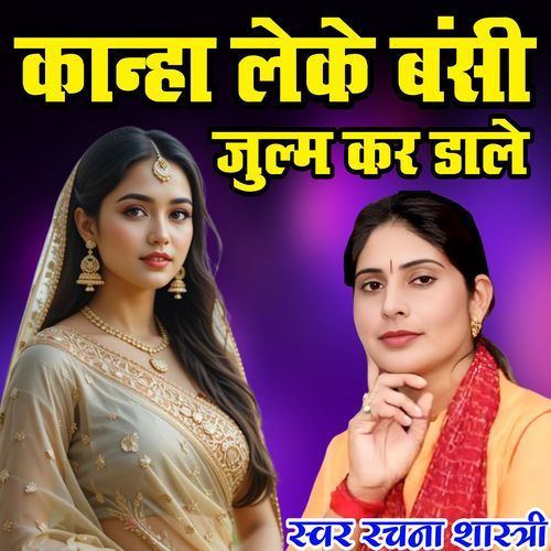 Kanha Leke Banshi Julum Kari Dalo