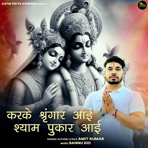Karke Sringar Aayi Shyam Pukar Aayi