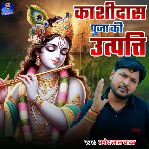 Kashidas Puja Ki Utpati